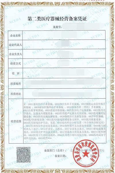 怎樣辦理醫(yī)療器械經(jīng)營許可證？(圖3)
