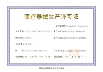 醫(yī)療器械生產(chǎn)許可證有效期為幾年？(圖1)