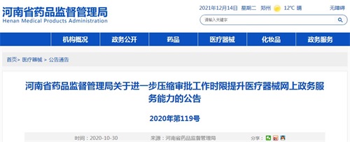 河南省藥品監(jiān)督管理局醫(yī)療器械產(chǎn)品注冊審批時限要多久？(圖1)