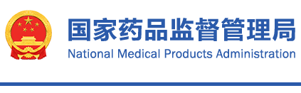 國家藥監(jiān)局關(guān)于發(fā)布《醫(yī)療器械應(yīng)急審批程序》的公告(2021年第157號)(圖1) 國家藥監(jiān)局關(guān)于發(fā)布《醫(yī)療器械應(yīng)急審批程序》的公告(2021年第157號)(圖1)