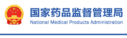 國家藥監(jiān)局關(guān)于發(fā)布醫(yī)療器械動(dòng)物試驗(yàn)研究注冊審查指導(dǎo)原則 第一部分：決策原則（2021年修訂版）等2項(xiàng)注冊審查指導(dǎo)原則的通告（2021年第75號）(圖1)