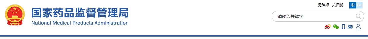 需進行臨床試驗審批的第三類醫(yī)療器械目錄（2020年修訂版）（2020年第61號）(圖1)