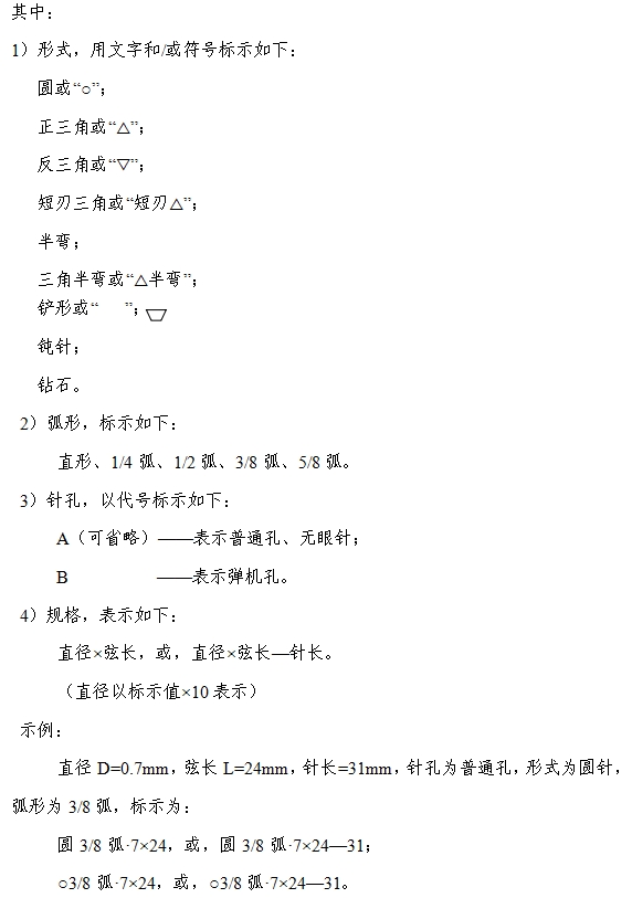 醫(yī)用縫合針注冊(cè)審查指導(dǎo)原則（2022年第41號(hào)）(圖6)