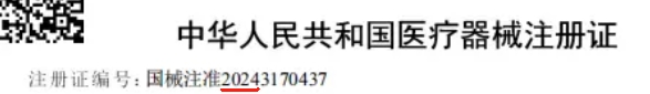 三類醫(yī)療器械注冊證編號(hào)怎么看(圖2)