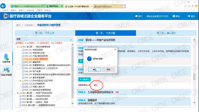 醫(yī)療器械注冊電子申報關聯提交操作流程(圖16)