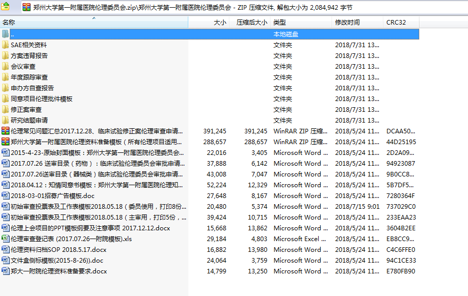 臨床倫理會的資料準備工作難不難？(圖1)