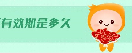 如何通過實驗確定醫(yī)療器械使用期限？