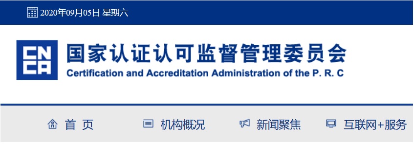 國內(nèi)具備歐盟公告機構(gòu)口罩等業(yè)務資質(zhì)的認證機構(gòu)名錄（更新至2020年10月1日）(圖1)