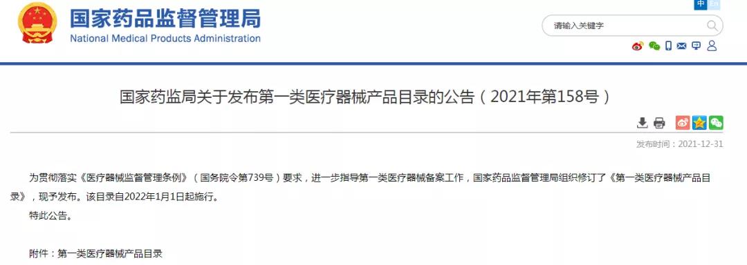 醫(yī)用冷敷貼還能以一類醫(yī)療器械備案嗎？第一類醫(yī)療器械不能含有哪些成分？(圖2)