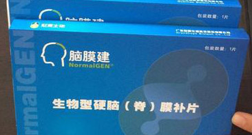 硬腦（脊）膜補片注冊技術(shù)審查指導(dǎo)原則（2020年第48號）(圖1)